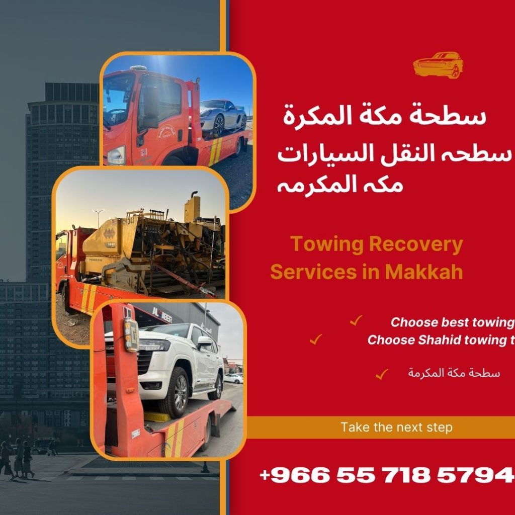 سطحة سيارات مكة المكرمة