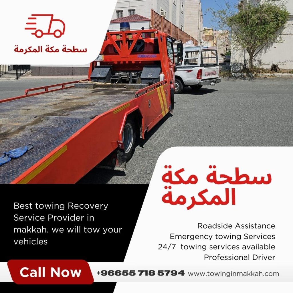 سطحة سيارات مكة المكرمة
