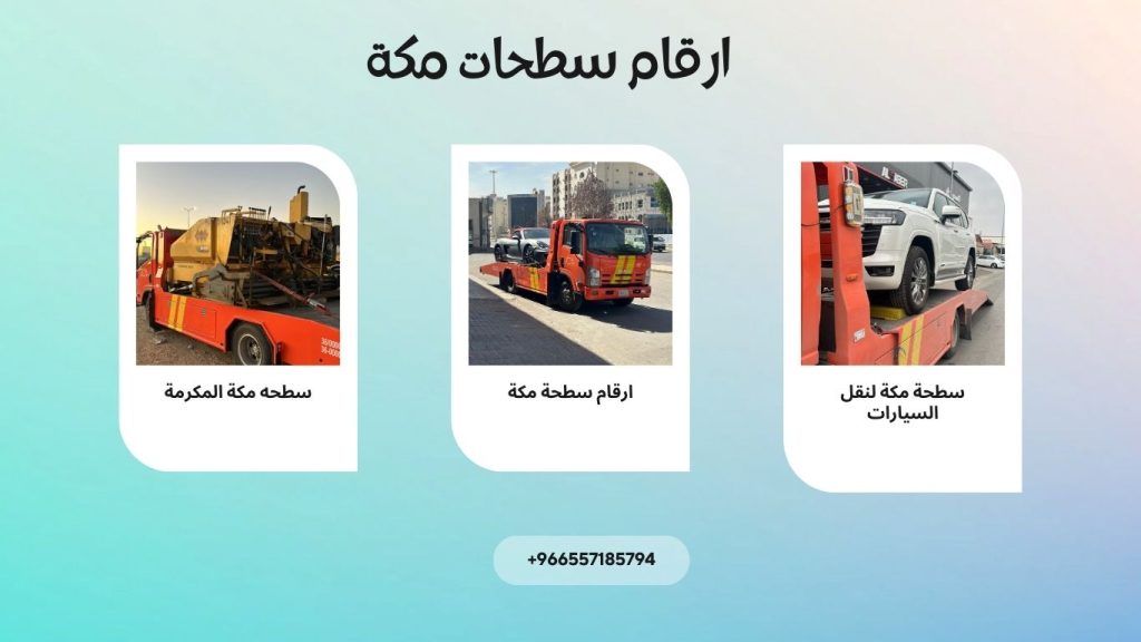 سطحه مكة المكرمة