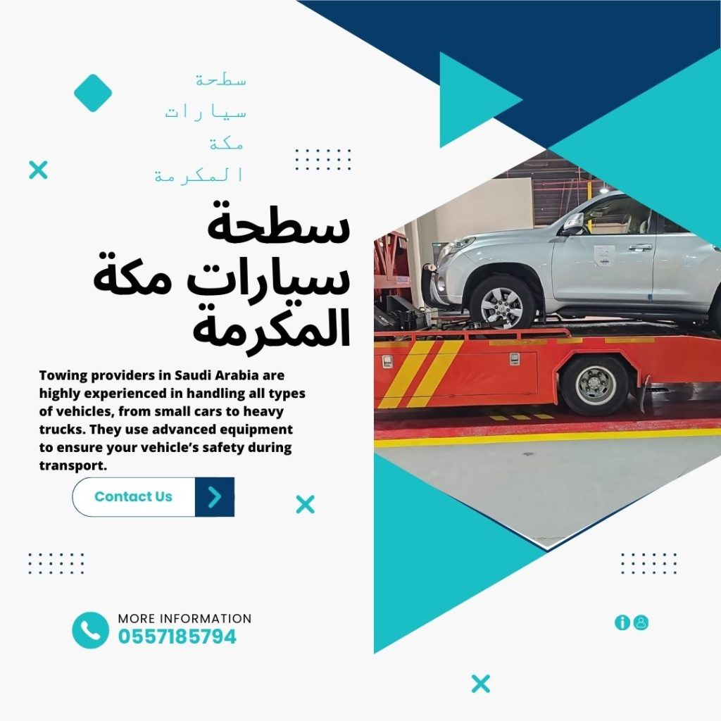 سطحة سيارات مكة المكرمة