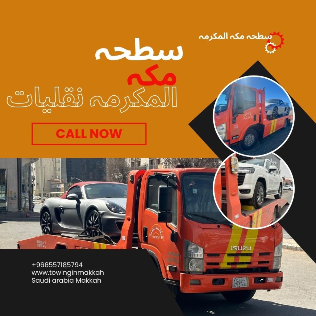 سطحة مكة المكرمة